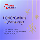 Новогодний розыгрыш