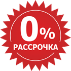 РАССРОЧКА 0-0-4 в интернет магазине Диана спорт!!!